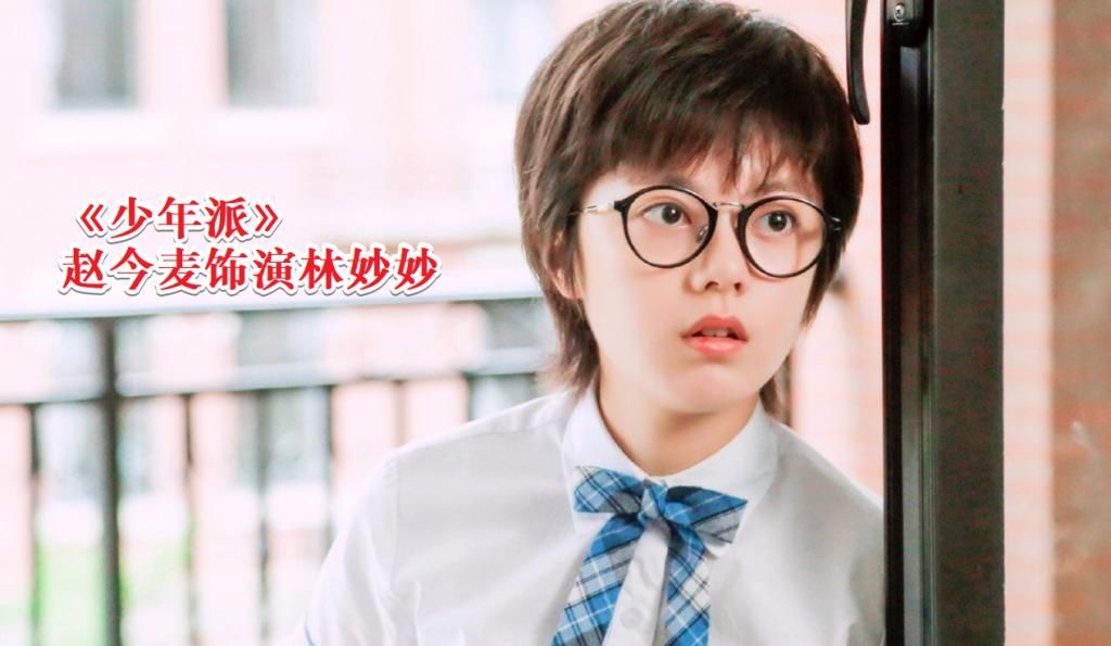  古装剧|赵今麦首部古装剧来袭，搭档是最有男人味的明星，却不走恋爱路线