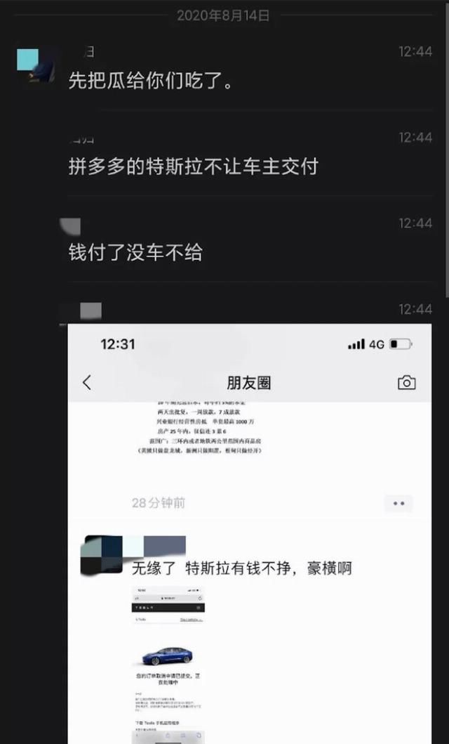  拼多多上|去拼多多团购Model 3的车主傻眼了，特斯拉不交车，到底谁理亏？