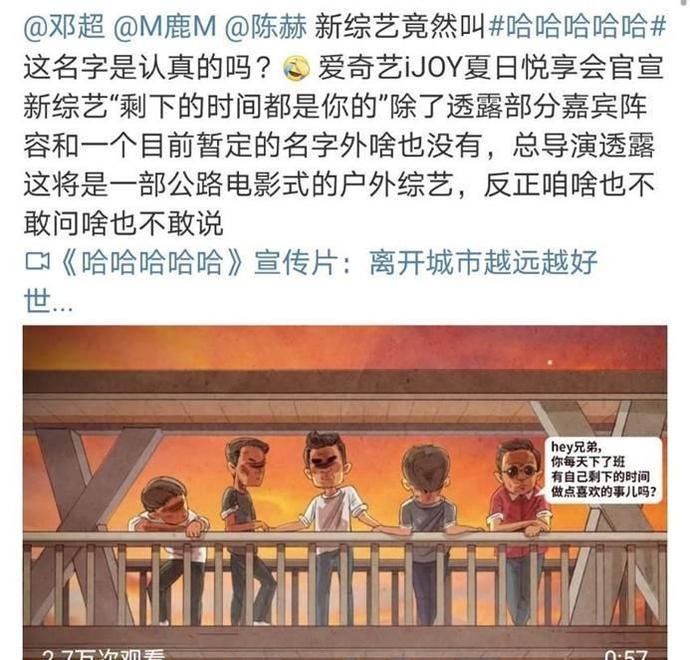  鹿晗|新综艺邓超、鹿晗、陈赫亮相，还有两位神秘嘉宾会是谁呢？