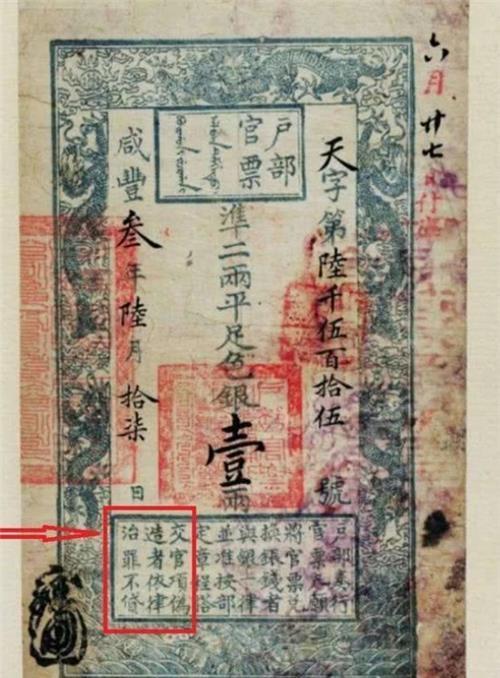 专家|同样是纸币，为何古代银票没人造假？专家：看上面那行字，敢造吗