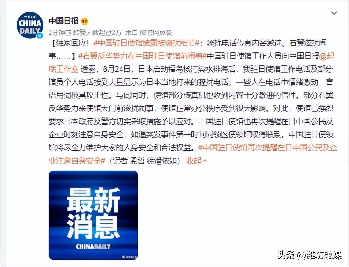 独家回应！中国驻日使馆披露被骚扰细节：骚扰电话传真内容激进、右翼滋扰闹事……
