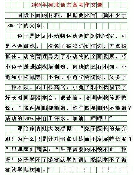 材料|河北2020高考作文题新鲜出炉!你会怎么写?(附历届高考作文题)