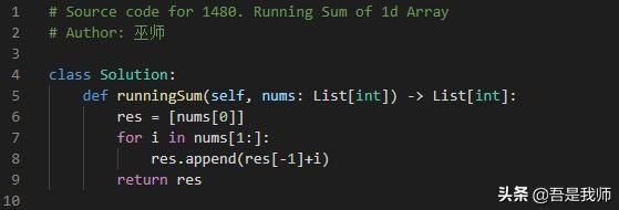 #算法#LeetCode基础算法题第182篇：一维数组的运行总和