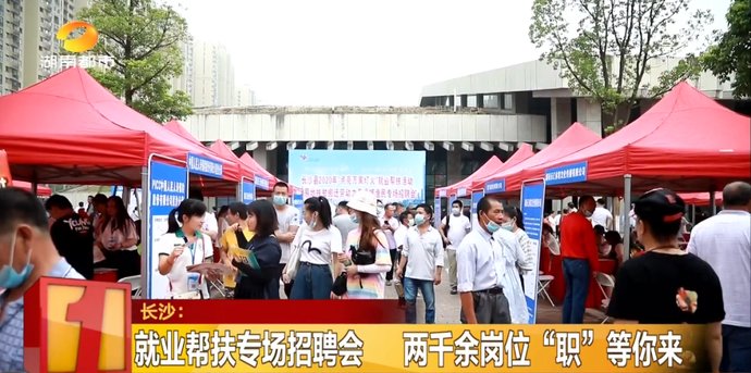 就业|两次车祸,十多年没上班…长沙这些人要找到工作了!2000余岗位等你!