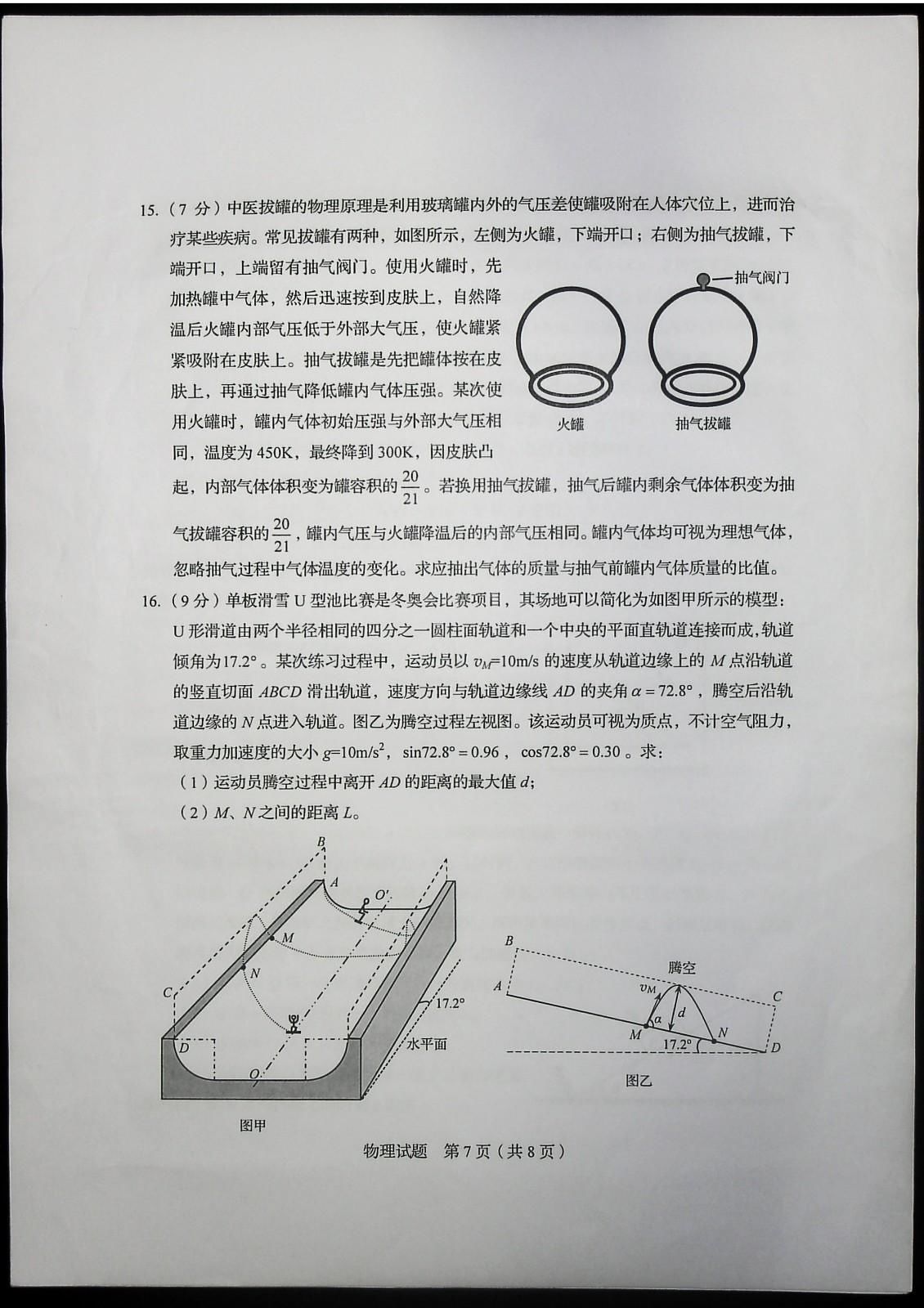  物理试题|权威发布！2020山东新高考物理试题及答案