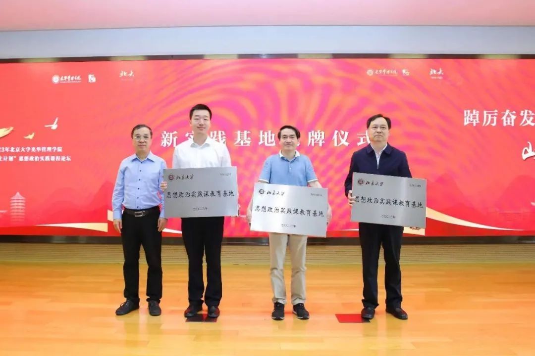 北大光华管理学院与湖北枣阳共建思想政治实践课教育基地
