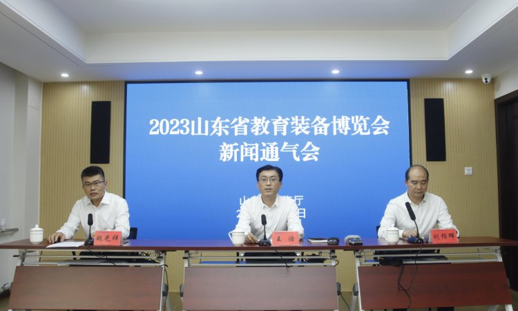 2023山东省教博会将于7月21日启动 今年展会有这些亮点