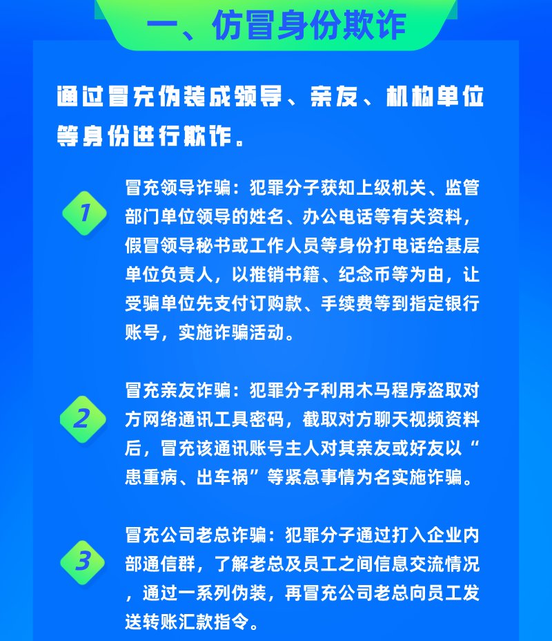  识破|新“招式”层出不穷，教您一眼识破电信网络诈骗