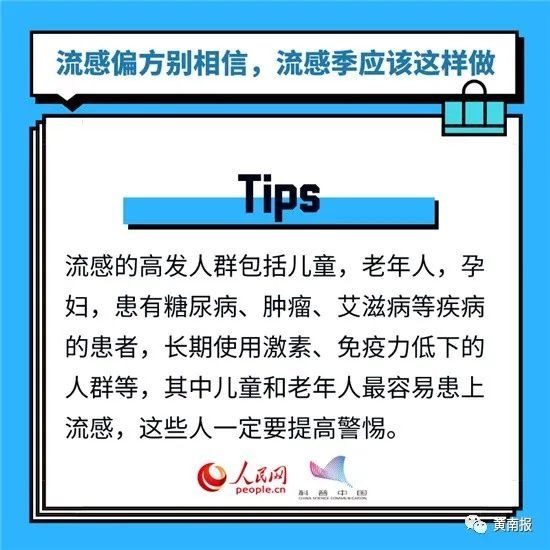 呵护|【呵护生命 健康同行】流感偏方别轻信，流感季应该这样做