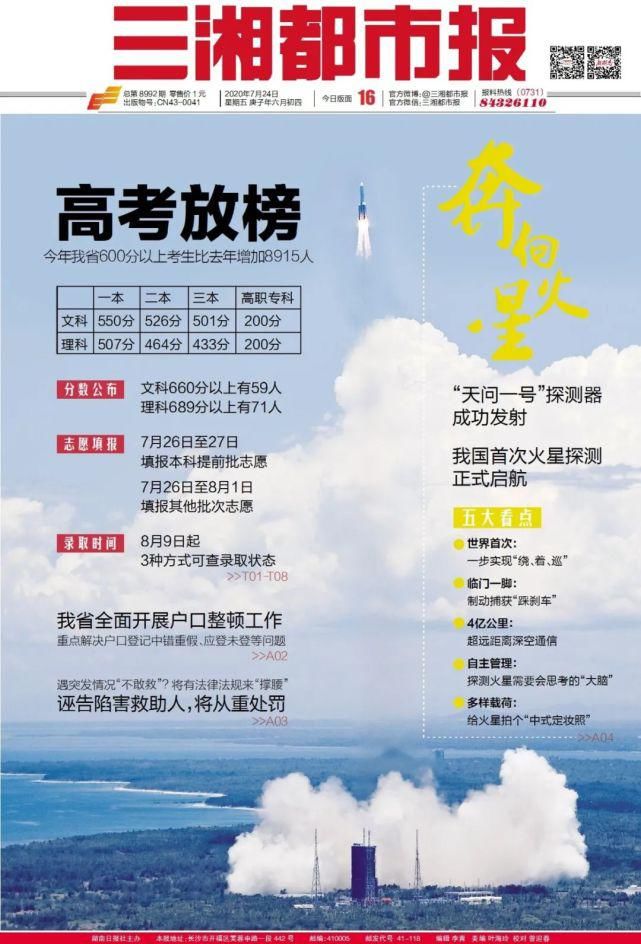 读报|读报 | 《三湘都市报》7月24日版面速览