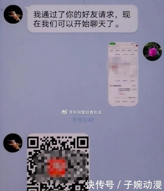 分享|“疫”起防骗 实时分享屏幕？！网购退款诈骗又出新花样！