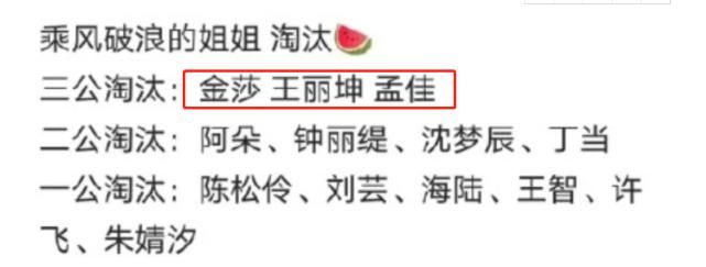 轮公演|《乘风破浪》三公残酷性全面升级,孟佳和丁当在同一地方“跌倒”