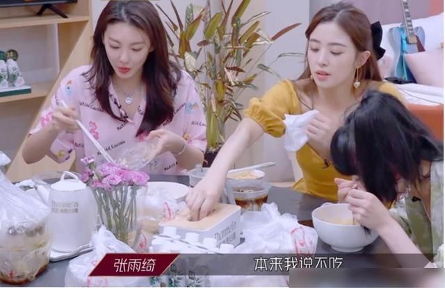  嫌弃|“浪姐”待遇明显下滑？宵夜不走心被集体嫌弃，只有张雨绮给面子