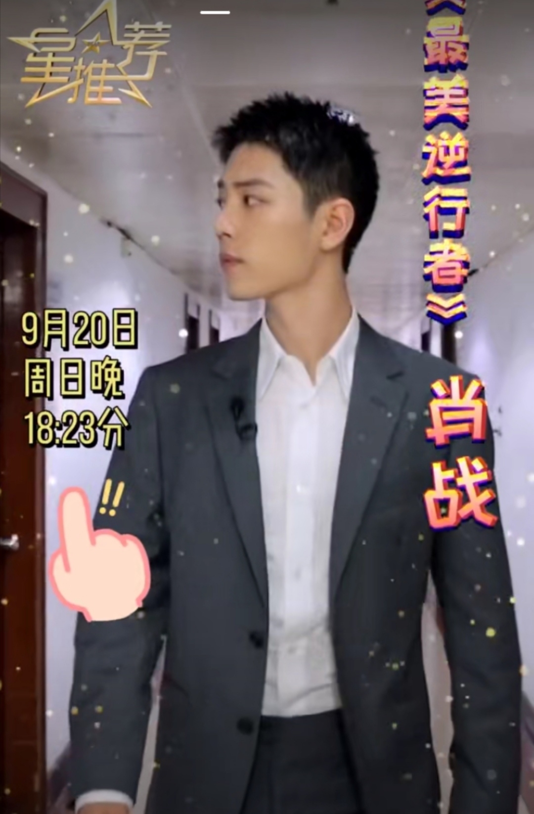 央视|肖战14秒新视频来袭,走出“大佬”的气场,将做客央视《星推荐》