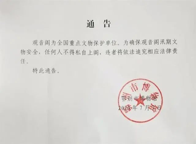  网红|汛期擅自游泳进入“网红古建筑”，官方通告来了！