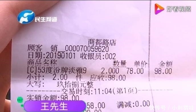 傻了眼|男子98元买两瓶酒, 喝完一瓶打开另一瓶时傻了眼, 汾酒: 退一赔十