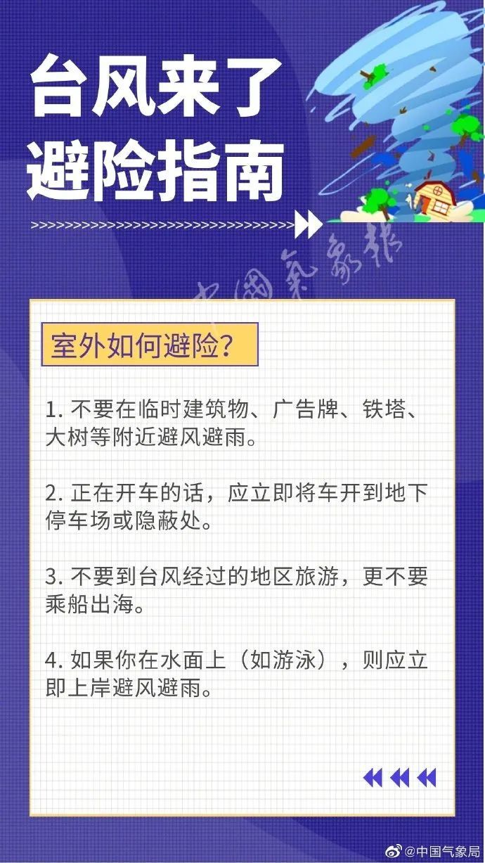 暂停|台风“黑格比”登陆温州乐清，浙江部分旅客列车航班暂停运行