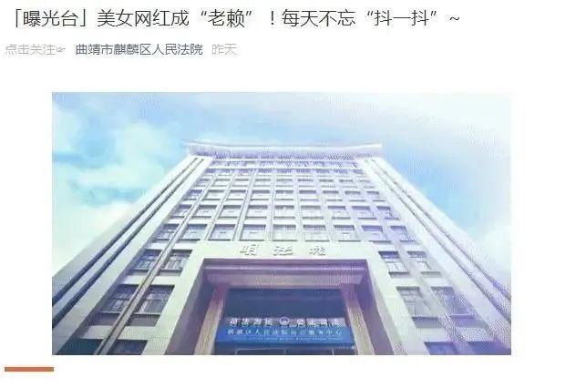 曲靖|我不还！我没钱！曲靖一美女网红欠债被法院曝光！却每天炫富…