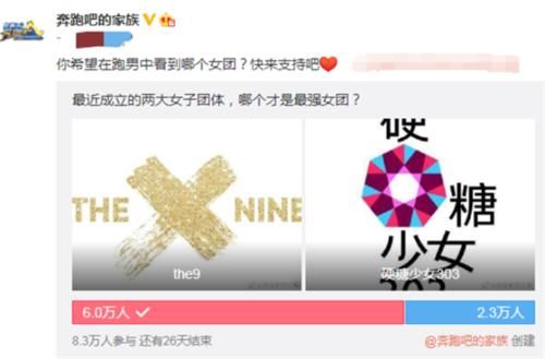 女团|跑男发起投票，THE9和硬糖少女谁最受欢迎，双方数据差距太明显！