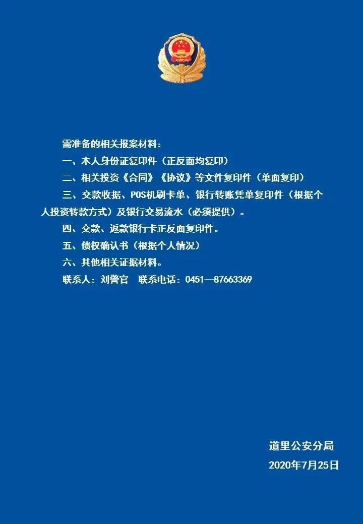  财富|“瑞宜财富”涉非法吸收公众存款已立案｜警方喊话：非法集资行为人赶紧退钱！
