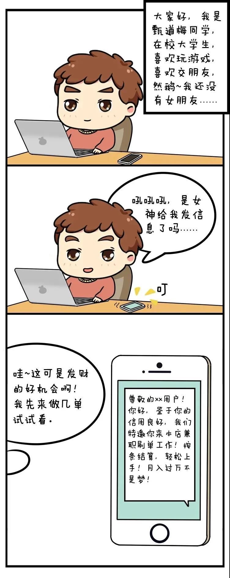 巅峰|10分钟赚20块，毫不费力走上“人生巅峰”？这个骗局真有人上钩！