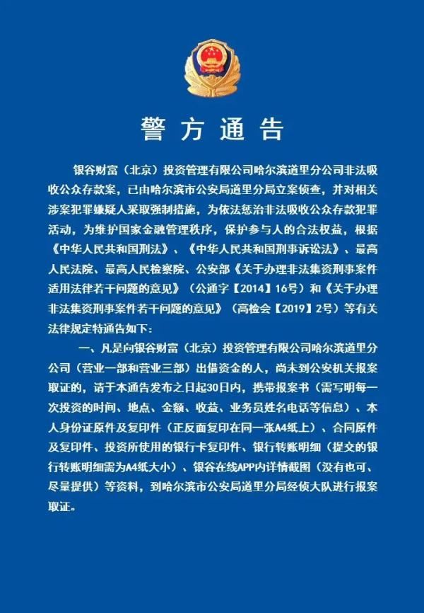 这家|这家公司涉嫌非法吸收公众存款，哈市警方已立案