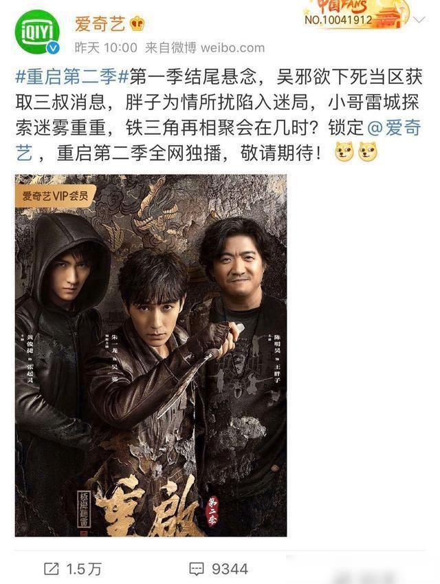  定档|《重启》第二季定档9月13日？这个日子有点尴尬啊！