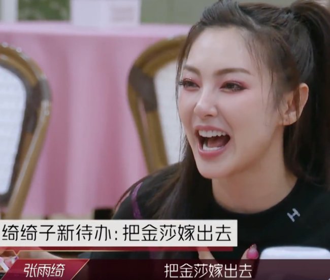  中金莎|节目中金莎描述择偶标准：想找比自己小的