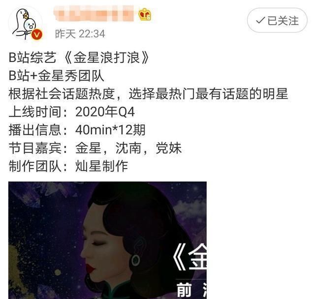  团队|金星全新综艺定档，《金新秀》团队打造，沈南回归，还有新人加盟