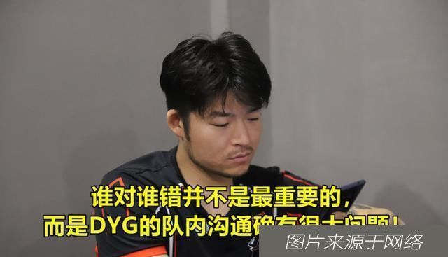  令人担忧|DYG世冠“要凉”！林、久诚直播间吵起来了，队内沟通令人担忧！