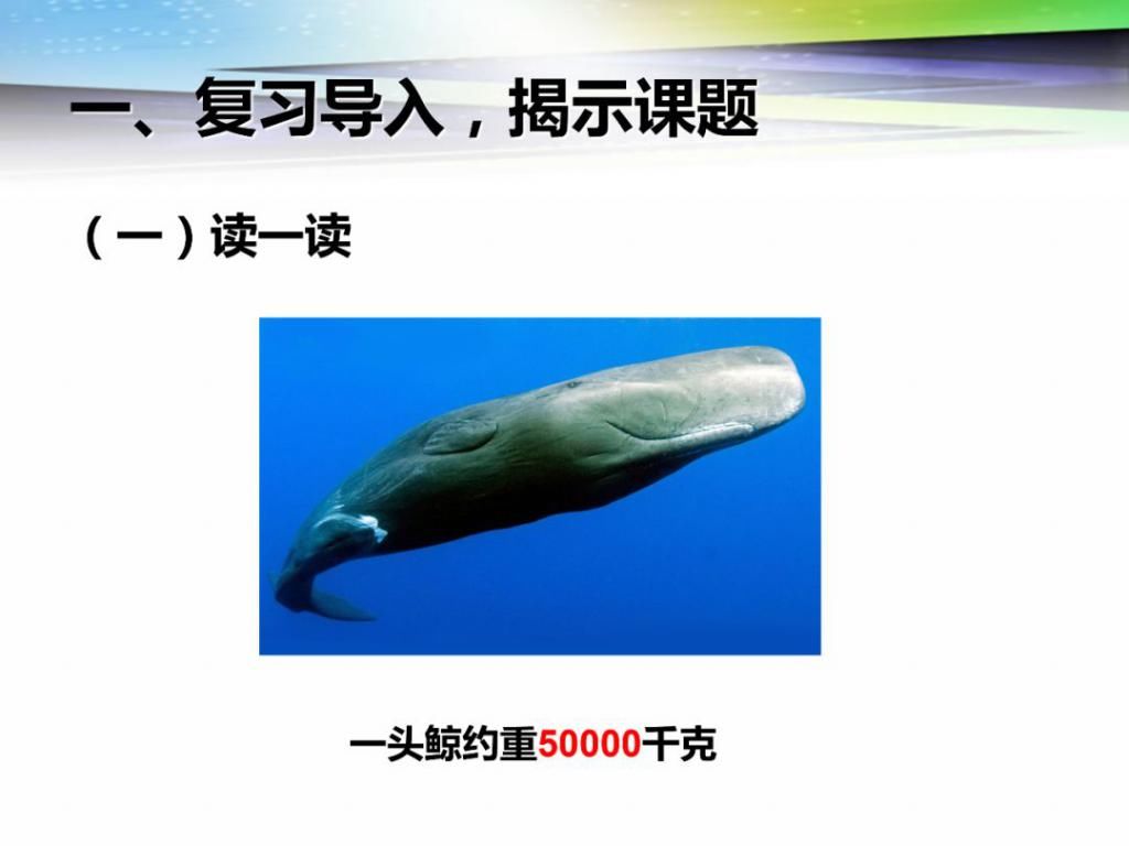  数学|人教版数学三年级上册3.3《测量：吨的认识》精讲