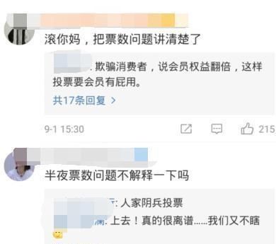 节目组|节目组半夜“注水”？阿朵郁可唯票数暴涨10万，李斯丹妮团不干了