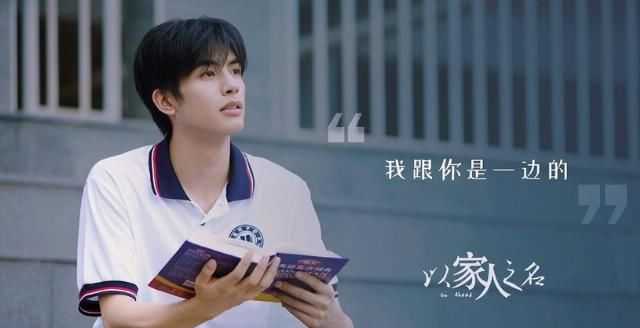 丁禹兮|10位男星穿校服!《以家人之名》宋威龙、罗云熙、丁禹兮都是顶级校园男神