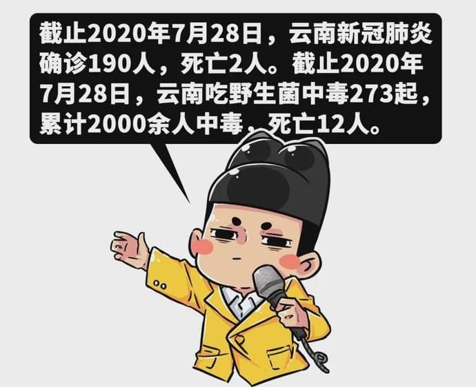  中毒|云南一年一度花样中毒大戏上演了！《山海经》诚不欺我