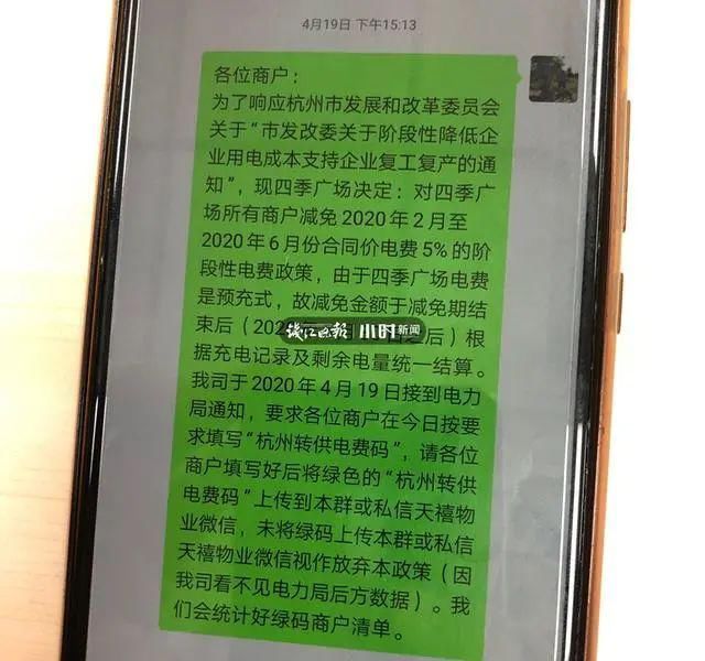  工业园|杭州一广场要退223万电费？涉千余名租客？最新回应来了