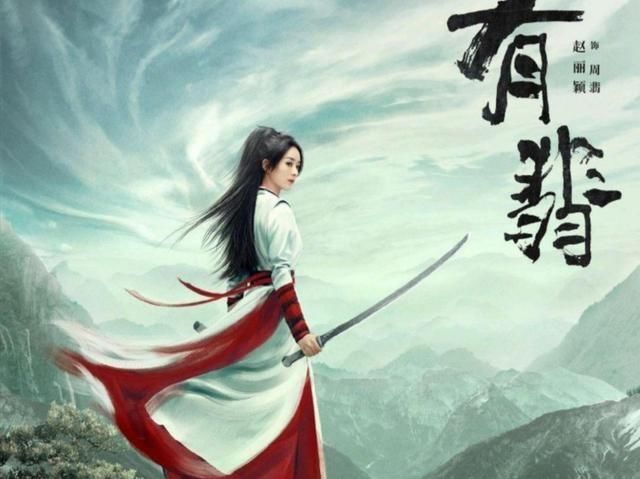  播出|赵丽颖，王一博新片《有翡》已经定档，海报真是美到不行