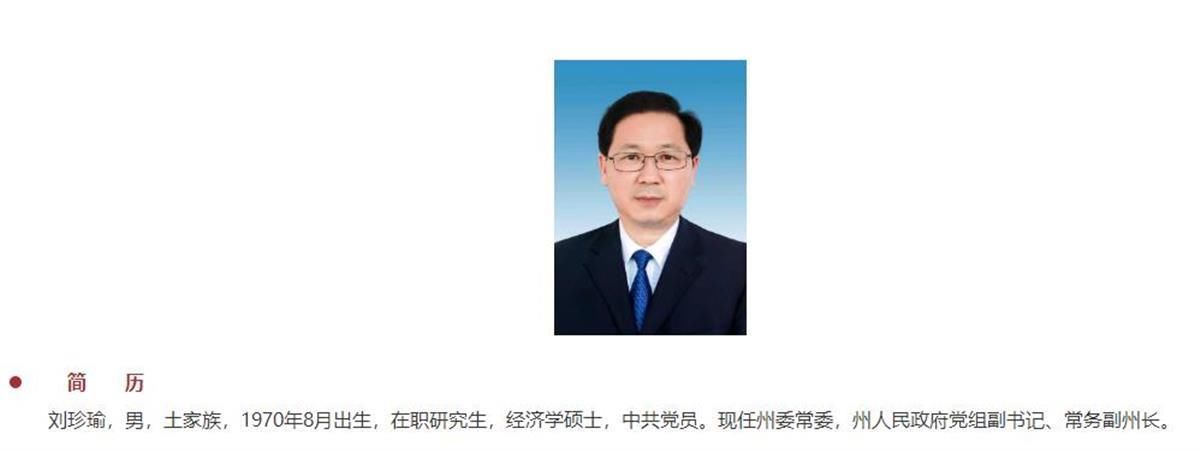 刘珍瑜湘西州新闻(前任州长落马一个月后，湖南湘西州常务副州长刘珍瑜被查)