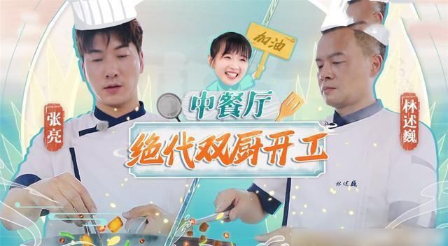 铁板|赵丽颖成黄晓明2号?还是常规套路,但这次《中餐厅》踢到了铁板