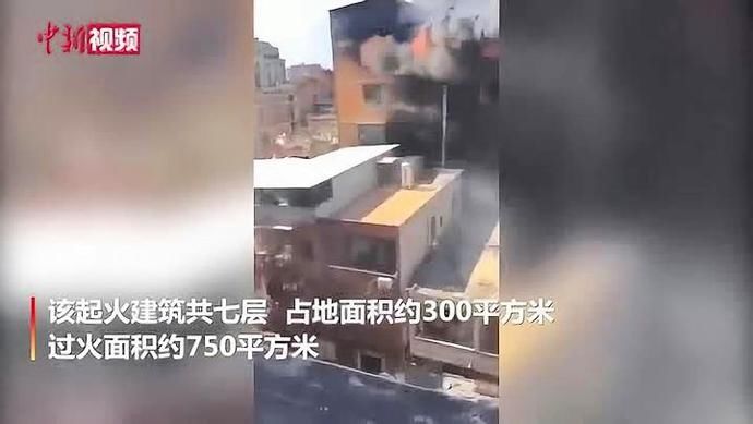  企业工厂|8人丧生！整栋楼都在冒烟，现场尖叫声不断…