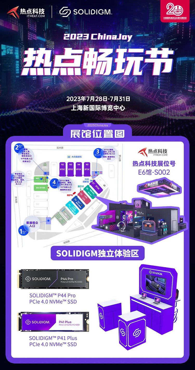 Solidigm携P41plus、P44 pro两款产品将亮相ChinaJoy2023