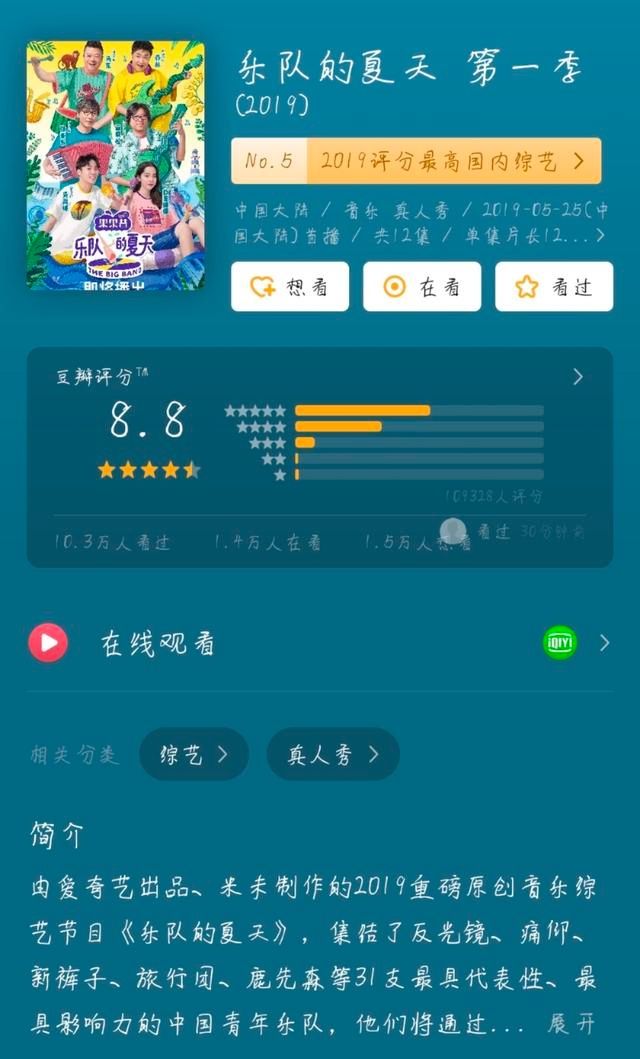  官宣|《乐队的夏天2》官宣乐队阵容，周迅加盟嘉宾团，这一季你追吗？