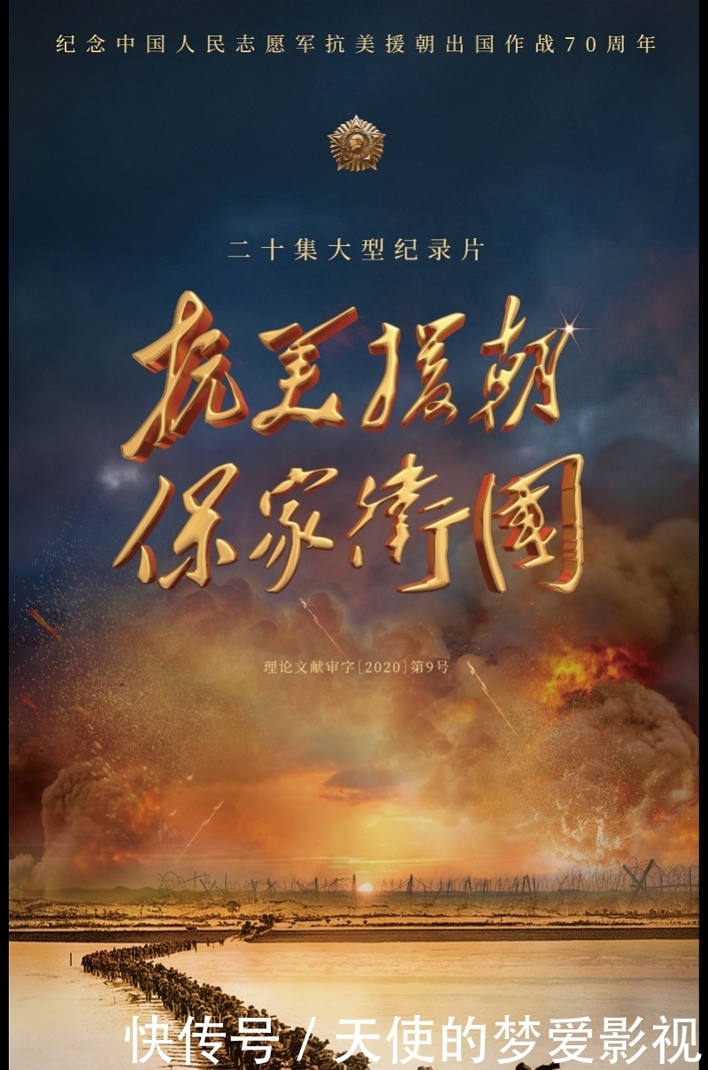 历史|《抗美援朝 保家卫国》：深挖历史细节 聆听英雄战歌