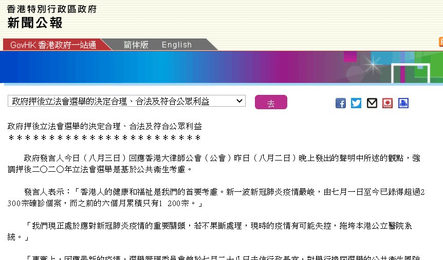 公众|港府：押后立法会选举的决定合理、合法，符合公众利益