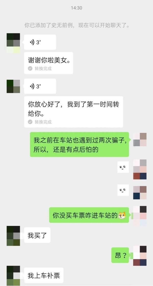  谨慎|“借路费”是假，骗钱是真，遇到这样的人要谨慎！