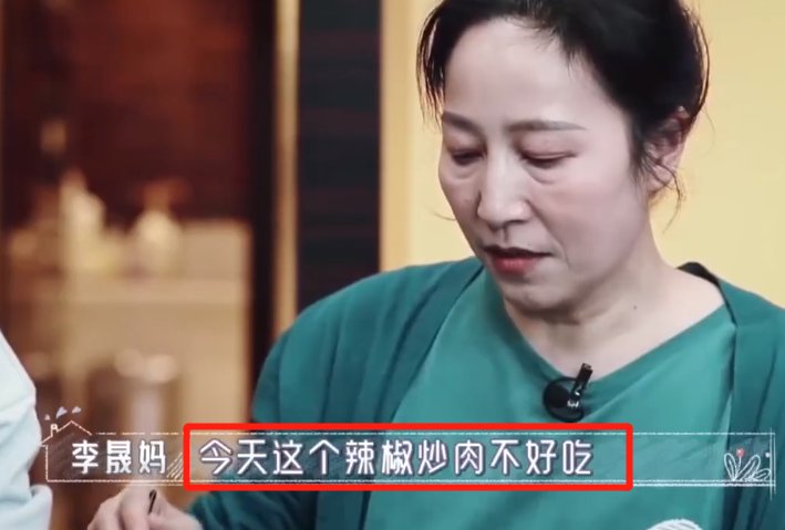 听清|李晟妈妈问李佳航菜的味道如何，听清李佳航的回复，满满的求生欲