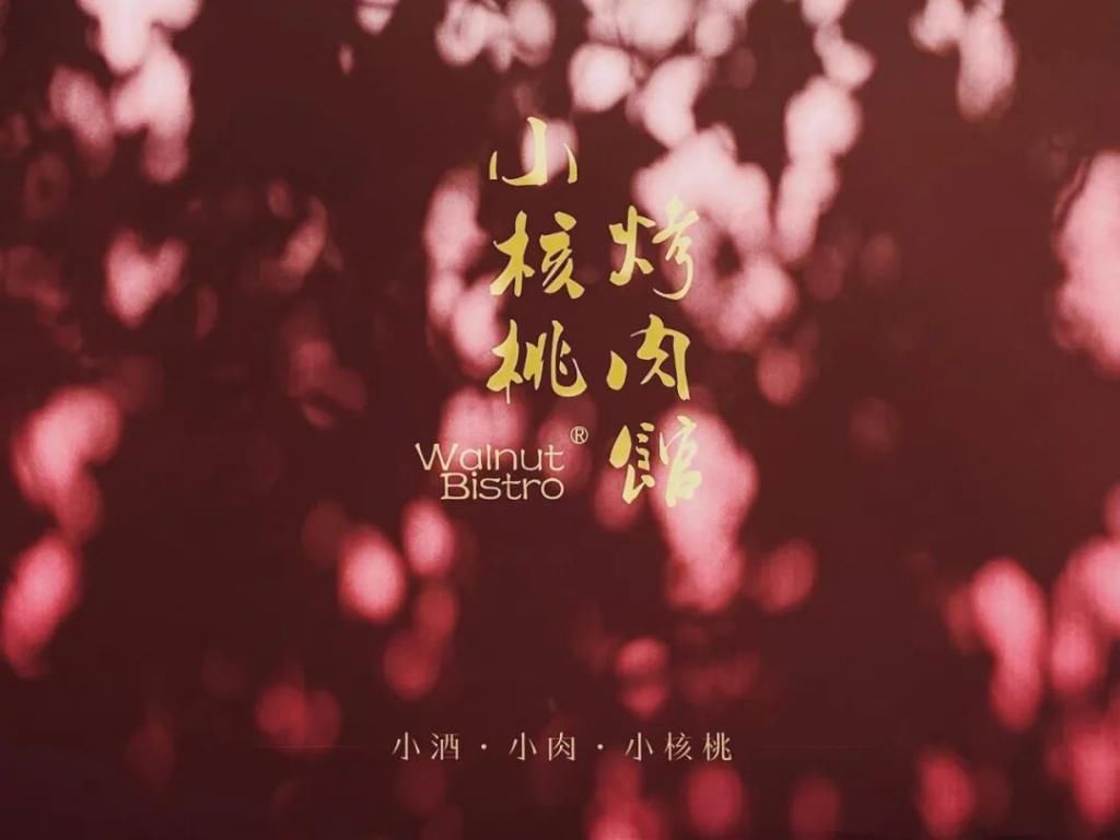  混战|烧烤2020：超30万家门店混战，谁是破圈儿黑马？