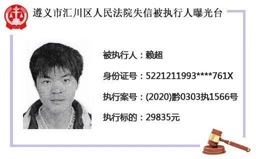 曝光|贵州又一批“失信人”曝光，有人因几千块上榜……