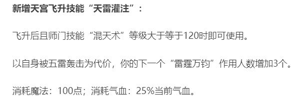 天宫|雷霆万钧秒6！10月门派大改 天宫或成最大受益者？