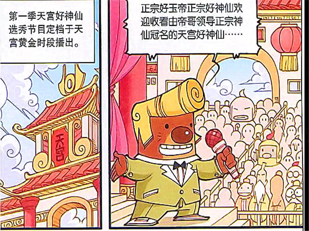  神仙|第一季天庭好神仙选秀节目开播！天庭“四大担当”担任全民导师！