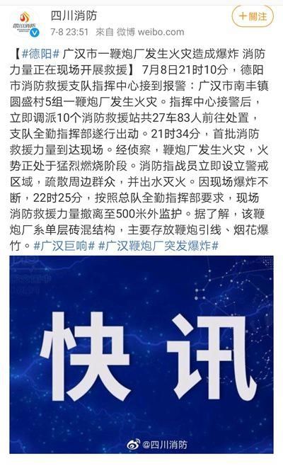  现场|广汉市一鞭炮厂发生火灾造成爆炸 消防力量正在现场开展救援